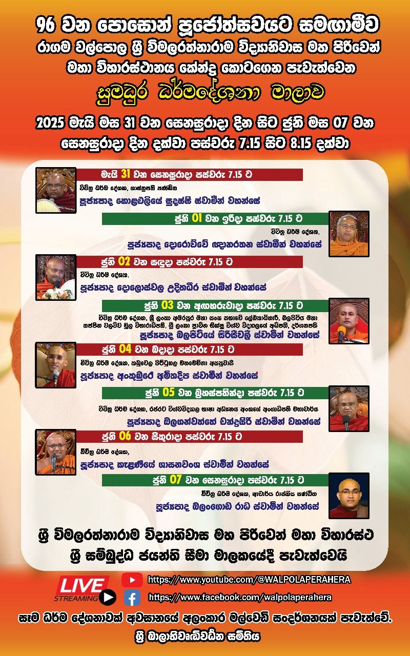 Walpola Poson Perahera